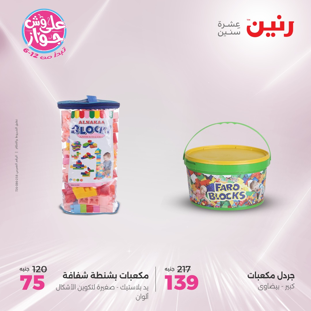 raneen offers from 6jul to 2jun 2025 عروض رنين من 6 يوليو حتى 2 يونيو 2025 صفحة رقم 162